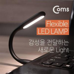 플렉시블 Flexible 자바라 LED 램프 랜턴 라인형 17c