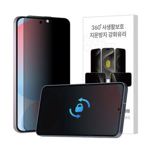 갤럭시 S24FE 360도 사생활보호 지문방지 강화유리 필름