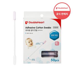 더블하트 유아용 점착면봉(50개입)