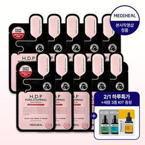 [2/1하루특가+세럼3종KIT 증정] 메디힐 에이치디피 포어스탬핑 블랙 마스크 10매 (정가 30000원)