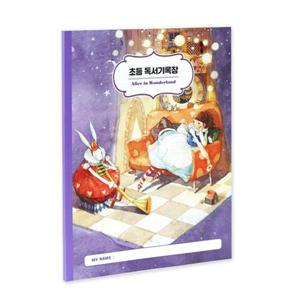 인디고어린이 초등 고전 명작 독서기록장   이상한 나라의 앨리스