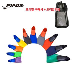 피니스 통고무오리발