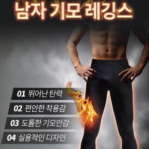 남자 기모레깅스 내복 남성용 레깅스 방한용품