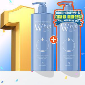 [단하루][1+ 1] 살림백서 대용량 폼클렌징 500ml 미셀라 휩 클렌징폼