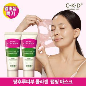 CKD [GS1위/1 +1]레티노콜라겐 타이트닝 물광크림팩 30ml (정가 33,600원/콜라겐랩핑팩)