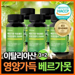 [GS 단독] 베르가못 락토페린 모로오렌지 식약청 인증 5개