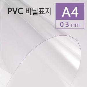 카피어랜드 PVC 제본용 표지 A4 0.3mm 100매 제본용지 표지용지 사무용지 프린터제본용지 표지제본용지 제
