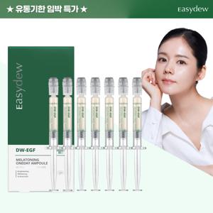 이지듀 한가인 기미앰플 1박스 (1ml*7개입) 유통기한 임박특가 ~26년 9월