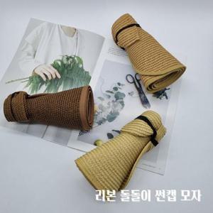 리본 돌돌이 썬캡 벨크로 밀집 라탄 여성 모자