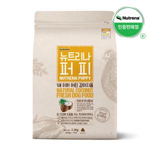 뉴트리나 퍼피 2.1kg 아기 강아지사료