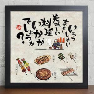 아트박스/꾸밈 iy454-일식의문화_꼬치구이와디저트_디자인액자