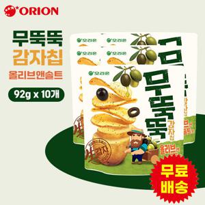 [오리온] 무뚝뚝 감자칩 올리브앤솔트 (92gx10개)