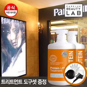 박준뷰티랩] 프로틴LPP 트리트먼트 1000