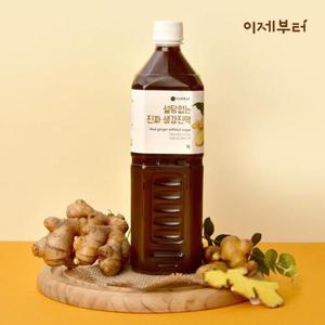[이제부터] 설탕없는 진짜 생강 진액 1L x 1병