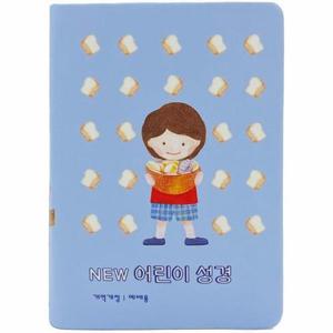 [웅진북센]NEW 어린이 성경 (개역개정/소단본/예배용/무지퍼/뉴블루)