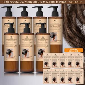 [5,000원앱할인] 쏘헤어 100% 모로코산 아르간오일 함유 대용량 탈모 기능성 샴푸 7000g 갓성비패키지(+무료체험 최다 10매))