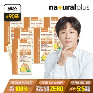 [내츄럴플러스] 유기농 레몬생강즙 100 15포 6박스 / NFC착즙 100% 진저샷 스틱
