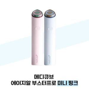 [메디큐브] 메디큐브 에이지알 부스터프로 미니 핑크