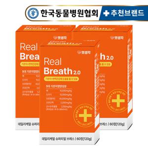 펫생각 강아지 기관지 영양제 60정 2개월분 3박스 리얼 브레스 기관지협착증 기침 감기 호흡기 배도라지