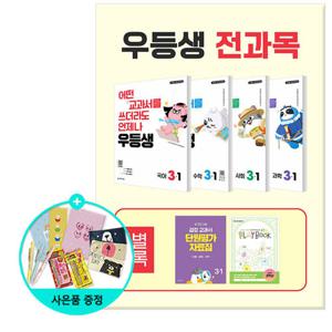 [천재교육]  우등생 해법 전과목 세트 3-1 - 전4권 (2026년) - 2022 개정 교육과정