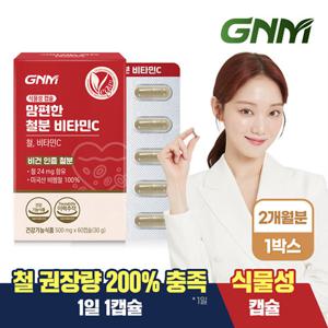 [총 2개월분] GNM 맘편한 비헴철 임산부 철분 비타민C 60캡슐 x 1박스 / 철분제 수유부