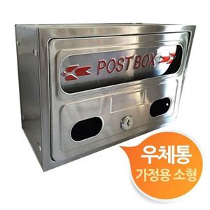 인테리어소품 가정용 스텐 우체통 우편함 소형 카페소품