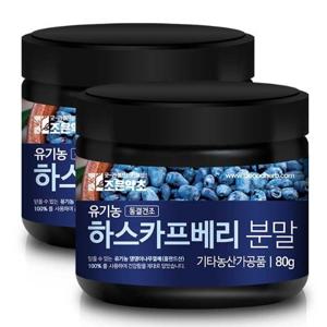 [조은약초] 유기농 하스카프베리 동결건조 분말 80g x 2통(총 160g)