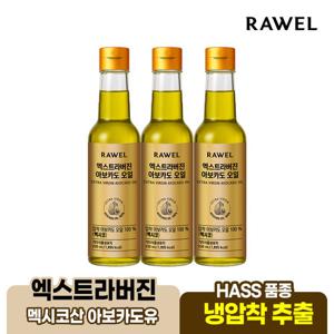 로엘 엑스트라버진 아보카도 오일 230ml 3병