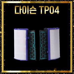 다이슨 공기청정기 호환 필터 TP04 DP04 고급형