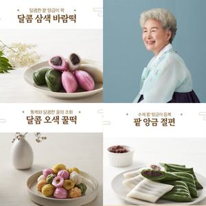 [심영순] 요리연구가 심영순의 팥앙금절편 1봉/  달콤삼색바람떡 1봉/ 달콤오색꿀떡 1봉 (각 800g)(총 3봉, 2.4kg)