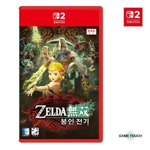 닌텐도 스위치 2 젤다무쌍 봉인 전기 한글판