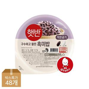 [CJ] 햇반 작은공기 흑미밥 130g x48개