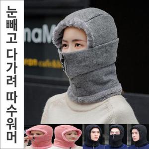 눈빼고다가려 따수워머 방한워머 패션모자워머 넥워머 (W99A2D3)