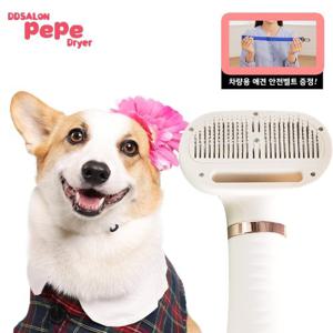 [미리내티씨]리뉴얼 페페 애견 드라이기 빗 투인원 2in1 강아지 털말리기 빗질 반려동물 핸디 건조기