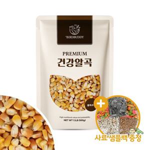 건강알곡 통옥수수 500g 앵무새 햄스터 영양간식 사료