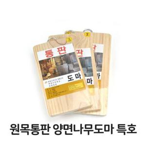 [JH81Q27U_52C5]양면 나무 도마 특호 소나무 업소용 주방
