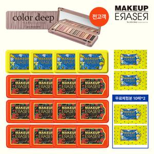 컬러딥 메이크업이레이져 옐로우+로즈 에디션 가성비세트 (본품16개+여행용4개+12색팔레트)