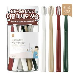 쉼표365 데일리 이중 미세모 칫솔 20개입 초극세모 대용량 부드러운 틈새케어 어금니