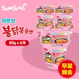 [삼양] 까르보 불닭볶음면 컵라면 (80gx6개)