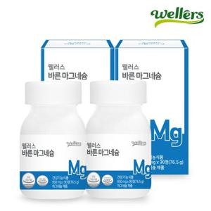 웰러스 바른 마그네슘 2박스(박스당 850mg x 90정) 쌀발효마그네슘 NO화학부형제