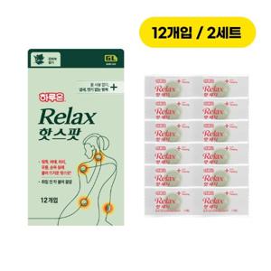 하루온 무연뜸 릴렉스 핫스팟 12매입 2세트