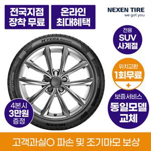[넥센타이어] 넥센 타이어 렌탈 넥스트레벨 SUV EV차 전기차 국산차 수입차  안심케어 전국 무료 교체