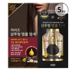 하라즈 초간단 샴푸형 앰플  셀프 새치 커버 염색약 5회분 (다크브라운/자연갈색/와인/블랙)