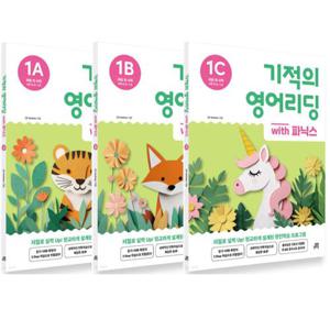 길벗스쿨 기적의 영어리딩 Level 1 세트 (전3권)