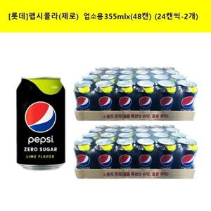 [롯데]펩시콜라(제로)업소용 355mlx(48캔)