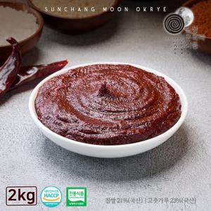전통 매운 고추장 2kg 밀폐용기 100% 국내산 순창문옥례식품