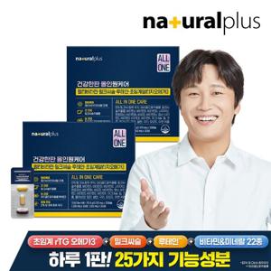[내츄럴플러스] 건강한판 올인원케어 2박스(멀티비타민+밀크씨슬+루테인+오메가3) + 쇼핑백 2개 증정