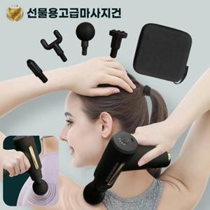 [톨토이즈][KC인증 ] 부모님 선물용 고급마사지건(최신후레쉬건+맛사지봉 6종헤드+전용가방증