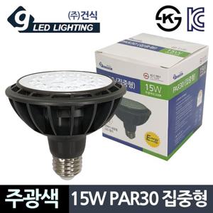 원룸꾸미기 건식PAR30 주광색 PAR30 집중형 15W LED전구 인테리어조명