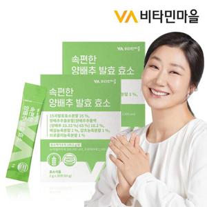 비타민마을 속편한 양배추 발효 효소 2박스 총60포 / 소화효소